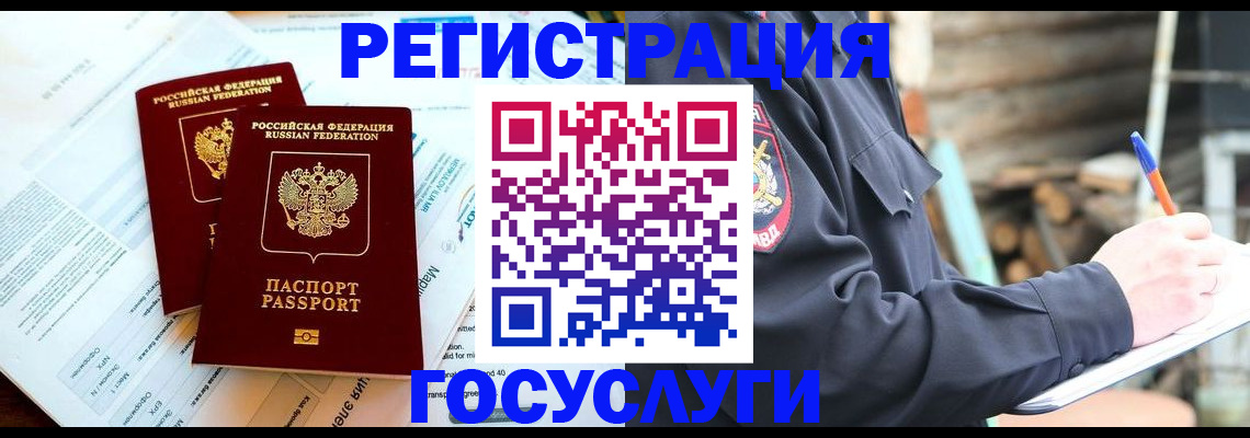 прописка иностранных граждан в Вышнем Волочке